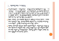 [택배산업,택배현황]택배시장의 문제점과 해결방안 PPT자료-4