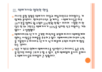 [택배산업,택배현황]택배시장의 문제점과 해결방안 PPT자료-12