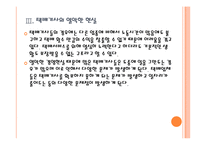 [택배산업,택배현황]택배시장의 문제점과 해결방안 PPT자료-13