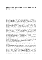 보육교사의 자질과 역할에 근거하여 보육교사의 전문성 향상을 위한 방안을 모색해보시오.-1