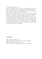보육교사의 자질과 역할에 근거하여 보육교사의 전문성 향상을 위한 방안을 모색해보시오.-5