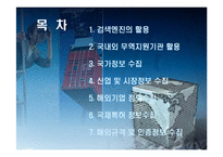 국내와 해외 무역지원기관 활용방법-2