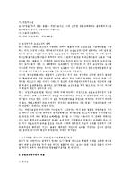행정상 손실보상의 개념과 근거 및 성질-2