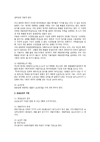 행정상 손실보상의 원인과 기준-2