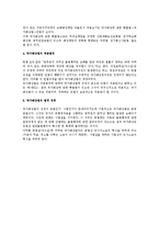 행정상 손해배상 제도의 발전 연혁-2