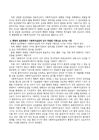 사회복지의 미시적 실천방법 가운데 통합적 실천방법이 사회복지실천에 있어 적절한 이론으로 쓰이는 이유에 대해 논하시오.-3