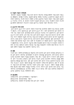 양적 연구와 질적 연구를 간단히 정의하고 세부적인 연구방법 및 각 연구의 장단점을 제시하시오.-4