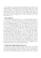 사회환경체계 중 가족이 영유아기의 발달에 미치는 영향에 대해 본인의 견해를 서술하시오.-2