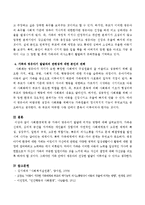 사회환경체계 중 가족이 영유아기의 발달에 미치는 영향에 대해 본인의 견해를 서술하시오.-3