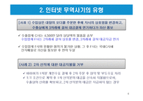 인터넷 무역사기의 유형과 해외거래선의 신용조사 방법-4