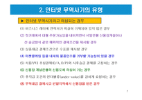 인터넷 무역사기의 유형과 해외거래선의 신용조사 방법-7
