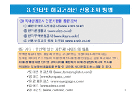 인터넷 무역사기의 유형과 해외거래선의 신용조사 방법-9