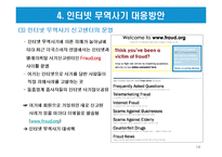 인터넷 무역사기의 유형과 해외거래선의 신용조사 방법-14
