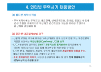 인터넷 무역사기의 유형과 해외거래선의 신용조사 방법-15