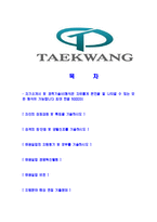 [태광실업-최신공채합격자기소개서]태광실업자기소개서,태광합격자기소개서,태광실업자소서,태광합격자소서,자기소개서,자소서,입사지원서-2