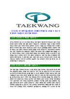 [태광실업-최신공채합격자기소개서]태광실업자기소개서,태광합격자기소개서,태광실업자소서,태광합격자소서,자기소개서,자소서,입사지원서-3
