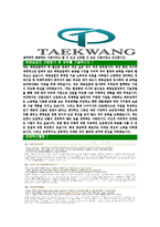 [태광실업-최신공채합격자기소개서]태광실업자기소개서,태광합격자기소개서,태광실업자소서,태광합격자소서,자기소개서,자소서,입사지원서-4