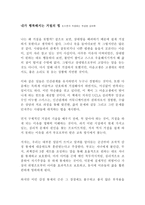 내가 행복해지는 거절의 힘 독후감 감상문 서평 요약 줄거리 마누엘 스미스!!!!-1