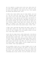 내가 행복해지는 거절의 힘 독후감 감상문 서평 요약 줄거리 마누엘 스미스!!!!-3