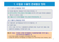 전자통관시스템(UNI-PASS)과 전자 선하증권-5
