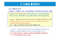 전자통관시스템(UNI-PASS)과 전자 선하증권-9