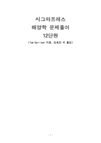 해양학 문제풀이 12단원-1