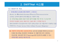 전자무역 결제시스템-7