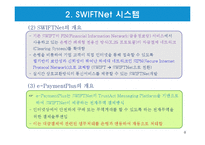 전자무역 결제시스템-8
