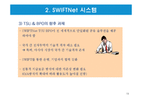 전자무역 결제시스템-19