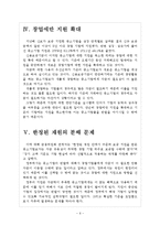[중소기업지원제도]중소기업 지원정책의 문제점과 해결방안 보고서-6