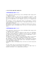 한국투자증권 자기소개서 / 한국투자증권 합격자소서 / 한투 자소서 / 한국투자증권 업무직 / 자기소개서-2