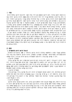 영유아 놀이발달에 영향을 미치는 환경적 요인을 정리하고 놀이발달을 도모할 수 있는 환경에 대한 자신의 의견을 기술하시오.-2
