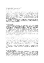 이혼가족의 문제점과 대책-2