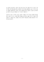 지금은 서툴러도 괜찮아 독후감 감상문 서평 요약 줄거리!!!!-3