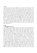 법의 목적인 정의에 대하여 아리스토텔레스의 정의의 개념에 비추어 우리나라의 보수와 진보라는 개념을 비교하라.-2