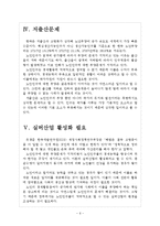 [노인문제]노인인구 증가에 따른 영향과 사회문제 보고서-6