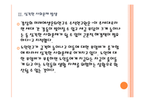 [노인문제]노인인구 증가에 따른 영향과 사회문제 PPT자료-12