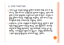 [노인문제]노인인구 증가에 따른 영향과 사회문제 PPT자료-14