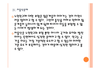 [노인문제]노인인구 증가에 따른 영향과 사회문제 PPT자료-16