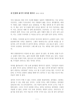 내 인생에 용기가 되어준 한마디 독후감 감상문 서평 요약 줄거리 정호승!!!!-1