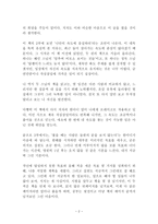 내 인생에 용기가 되어준 한마디 독후감 감상문 서평 요약 줄거리 정호승!!!!-2
