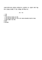 아동수과학지도와 관련된 교구를 하나 선정하여 장ㆍ단점에 대해 서술하고 단점을 보완할 수 있는 방법을 제시해보시오.-1