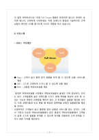 사업계획서- 액정보호필름 제조업체 창업 사업계획서-3
