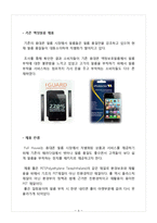 사업계획서- 액정보호필름 제조업체 창업 사업계획서-4