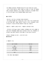 사업계획서- 액정보호필름 제조업체 창업 사업계획서-9