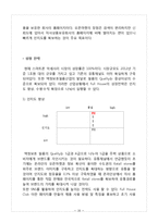 사업계획서- 액정보호필름 제조업체 창업 사업계획서-16