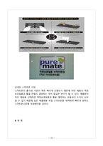 사업계획서- 액정보호필름 제조업체 창업 사업계획서-19