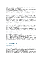 [여행업] 여행업의 종류와 과제-8