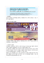 서가앤쿡 성공요인분석및 서가앤쿡 브랜드분석과 현 문제점및 해결방안(직원인터뷰내용포함)-13