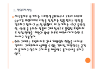 [프렌차이즈]프랜차이즈산업 육성과 지원방안 PPT자료-4